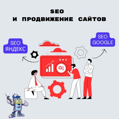 SEO и продвижение сайтов - купить в Апанаево