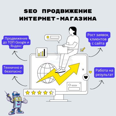 SEO продвижение интернет-магазина - купить в Апанаево