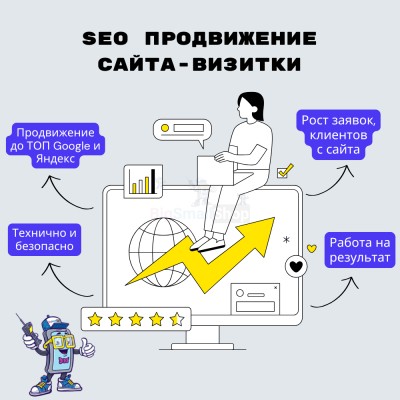 Услуга SEO продвижение сайта-визитки - купить в Апанаево