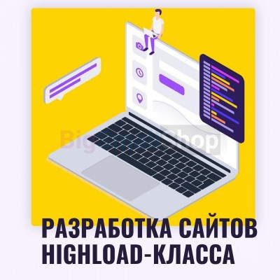 Разработка сайтов highload класса - купить в Апанаево